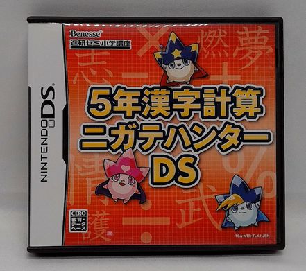 JP Nintendo DS 5-Nen Kanji Keisan Nigate Hunter [CIB]