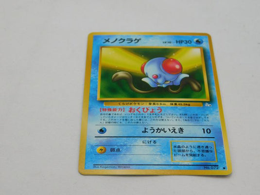 JAPANESE Tentacool No72 | Fossil Set | Pokemon Card