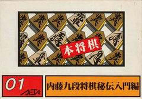 Famicom Hon Shougi [Game Only]