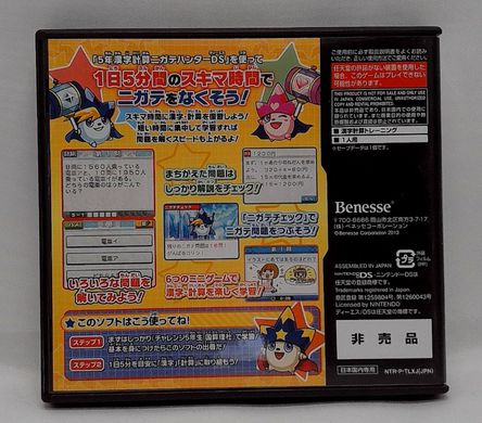 Load image into Gallery viewer, JP Nintendo DS 5-Nen Kanji Keisan Nigate Hunter [CIB]
