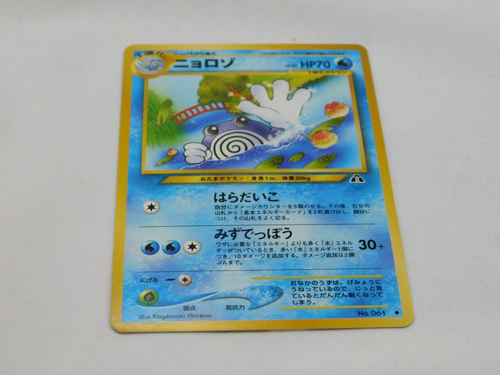 Load image into Gallery viewer, 2000 Pokemon Japanese Neo 2 Poliwhirl #61
