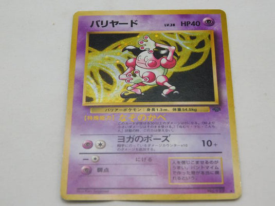 Mr. Mime #122 - Holo - Vintage 1997 Japanese Jungle Set Pokemon Card