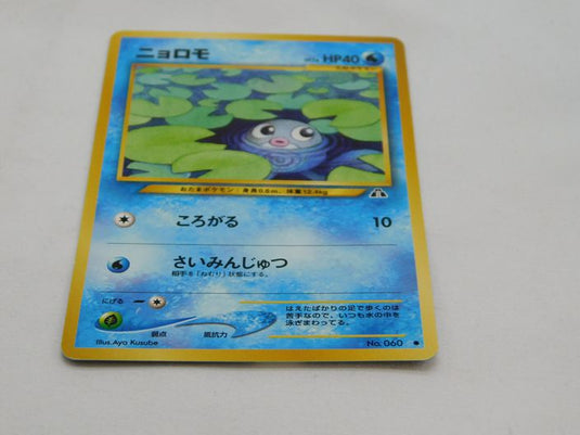 2000 Pokemon Japanese Neo 2 Discovery Poliwag #60