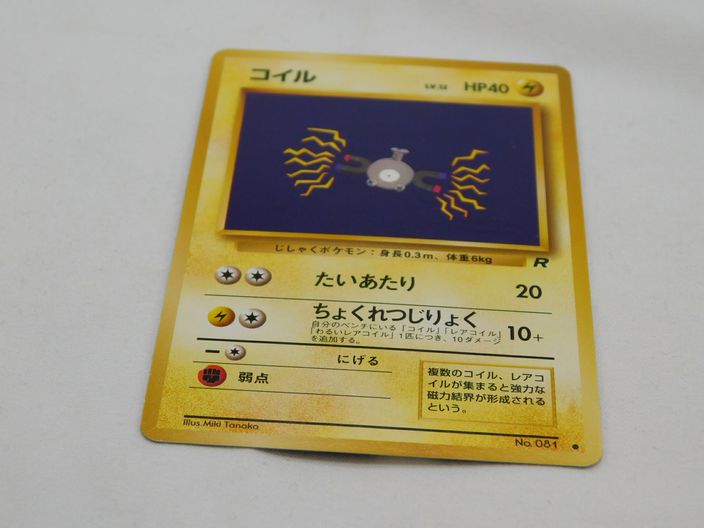 Load image into Gallery viewer, 1997 Pokemon Japanese Rocket Magnemite #81
