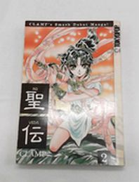 RG Veda Volume 2 By CLAMP