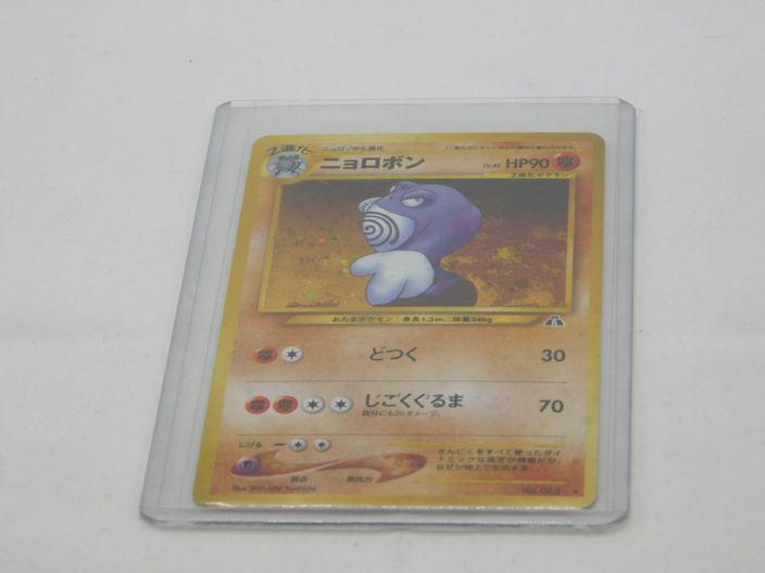 Load image into Gallery viewer, Poliwrath No.062 Neo Discovery Rare Holo Pokemon Japanese Vintage Card
