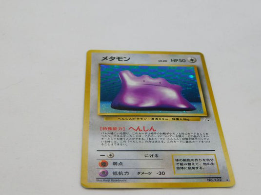 pokemon card TCG ditto fossil No.132 holo japanese