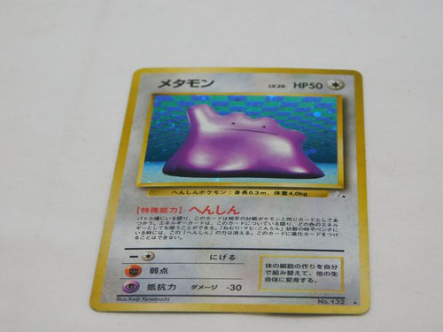 pokemon card TCG ditto fossil No.132 holo japanese