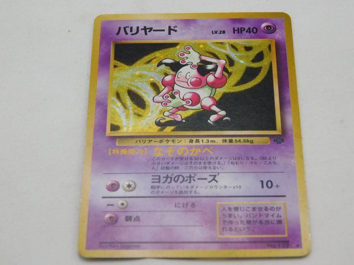 Load image into Gallery viewer, Mr. Mime #122 - Holo - Vintage 1997 Japanese Jungle Set Pokemon Card
